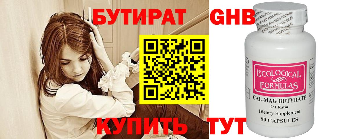 БУТИРАТ вода Бутурлиновка