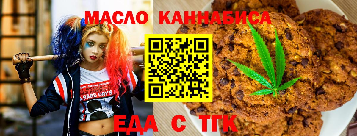 Еда ТГК марихуана Бутурлиновка