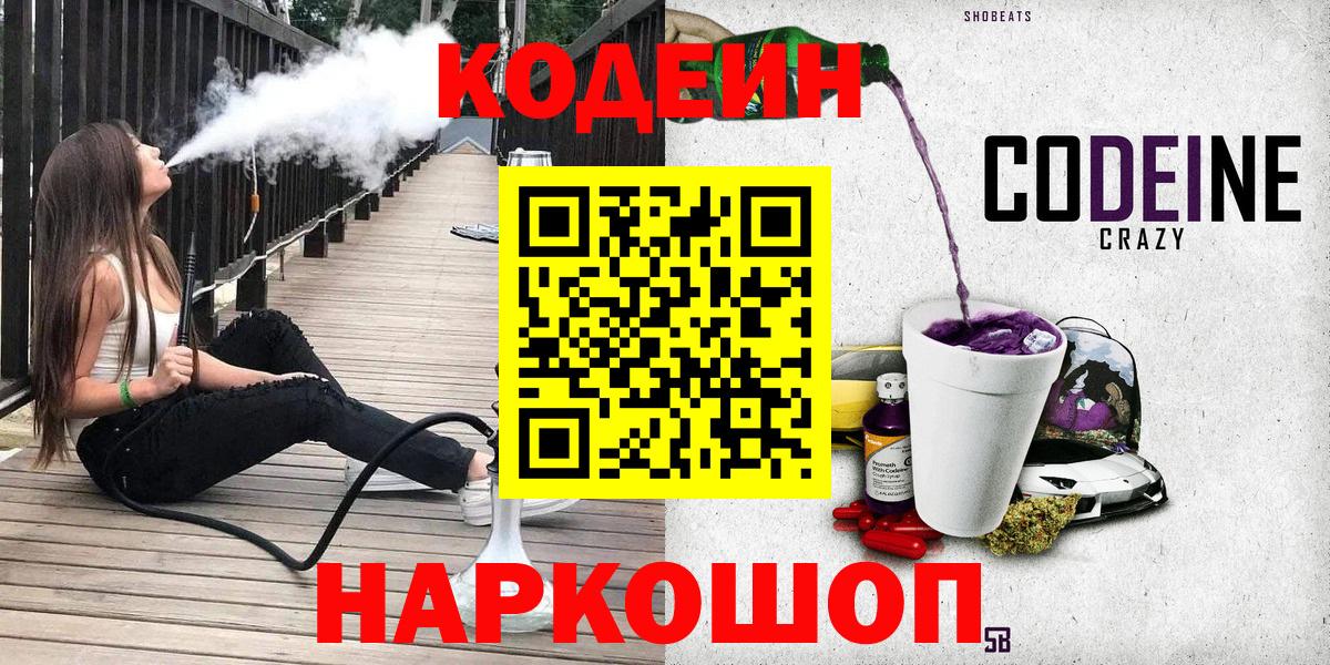 Кодеиновый сироп Lean напиток Lean (лин) Бутурлиновка