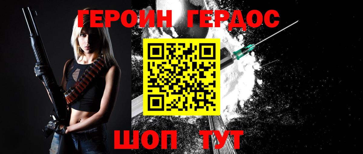 ГЕРОИН герыч Бутурлиновка