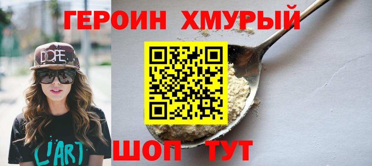Бутурлиновка  ГЕРОИН VHQ  Вход с VPN 