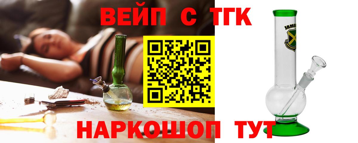 ТГК вейп  Вход с VPN  Бутурлиновка 